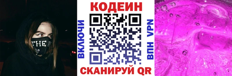Кодеин Purple Drank  darknet наркотические препараты  Сланцы 
